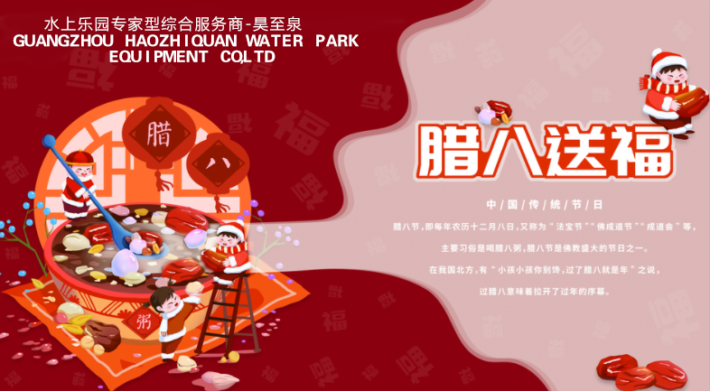 過了臘八就是年，愿君今年賺大錢！昊至泉祝您臘八節(jié)快樂！